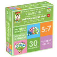 Комплект раздаточных пособий "Веер-Окружающий мир", 5-7 лет