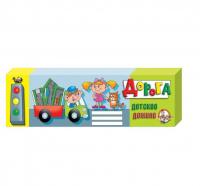 Домино "Правила дорожного движения"